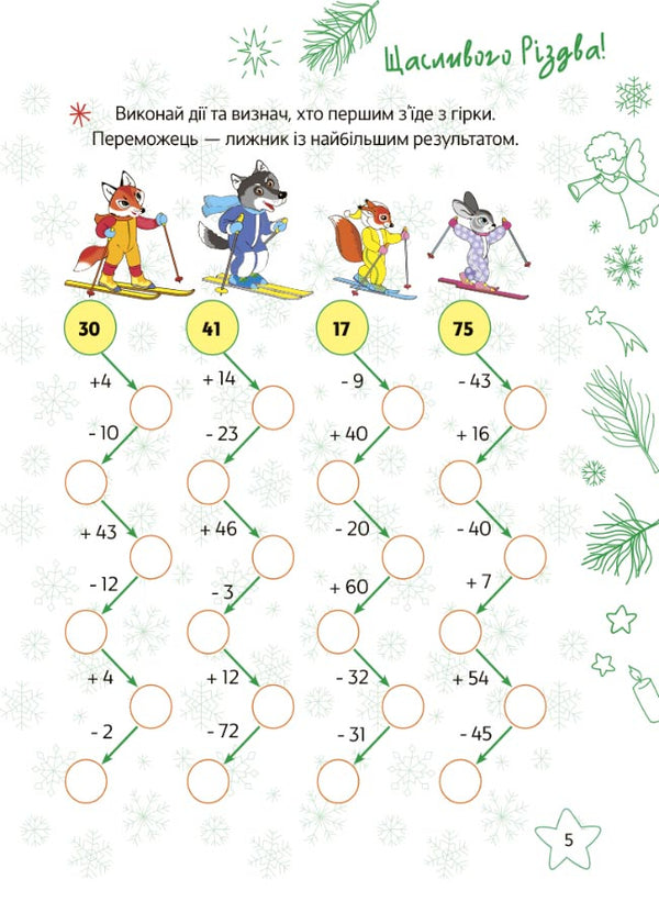 Christmas entertainment. 2nd class / Різдвяні розваги. 2 клас  978-617-00-4038-1-3