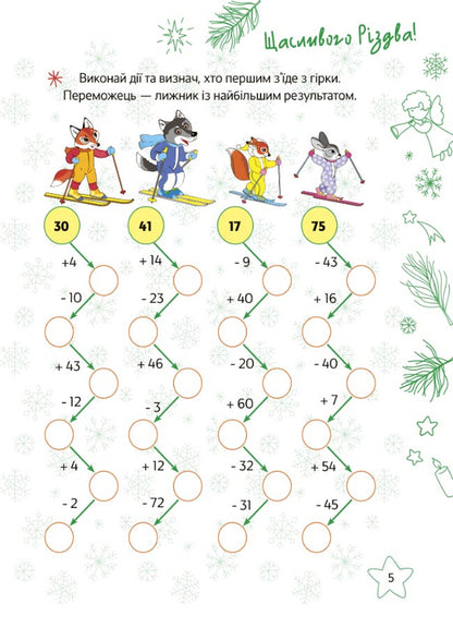 Christmas entertainment. 2nd class / Різдвяні розваги. 2 клас  978-617-00-4038-1-3