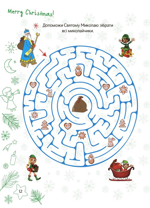 Christmas entertainment. 2nd class / Різдвяні розваги. 2 клас  978-617-00-4038-1-4