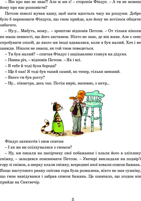 Christmas gnome / Різдвяний гном Свен Нурдквист 978-966-10-3021-2-5