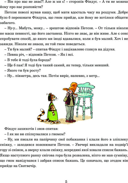 Christmas gnome / Різдвяний гном Свен Нурдквист 978-966-10-3021-2-5