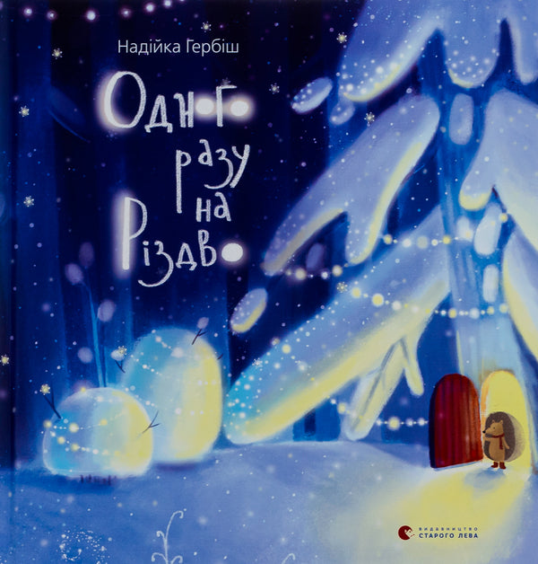 Christmas guests (set of 4 books) / Різдвяні гості (комплект із 4-х книг) Том Флетчер, Надийка Гербиш, Аннетт Амргейн, Туве Янссон, Сесилия Давидссон, Алекс Гариди, Катарина Фольк 978-617-679-104-1, 978-966-942-761-8, 978-617-679-609-1, 978-617-679-736-4-5