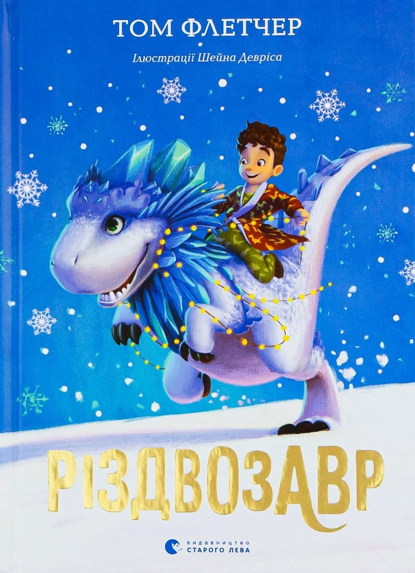 Christmas guests (set of 4 books) / Різдвяні гості (комплект із 4-х книг) Том Флетчер, Надийка Гербиш, Аннетт Амргейн, Туве Янссон, Сесилия Давидссон, Алекс Гариди, Катарина Фольк 978-617-679-104-1, 978-966-942-761-8, 978-617-679-609-1, 978-617-679-736-4-3