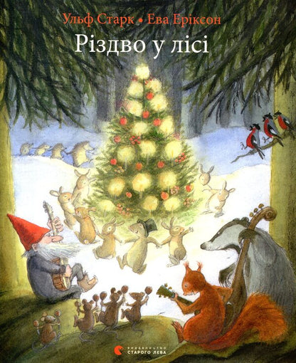 Christmas in the forest / Різдво у лісі Ульф Старк 978-617-679-608-4-1