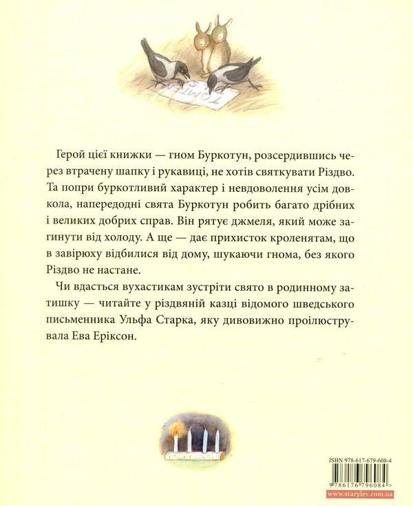 Christmas in the forest / Різдво у лісі Ульф Старк 978-617-679-608-4-2