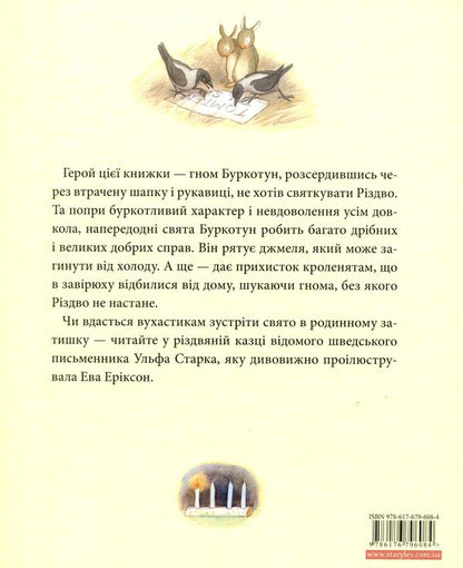 Christmas in the forest / Різдво у лісі Ульф Старк 978-617-679-608-4-2