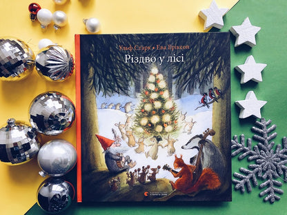 Christmas in the forest / Різдво у лісі Ульф Старк 978-617-679-608-4-3