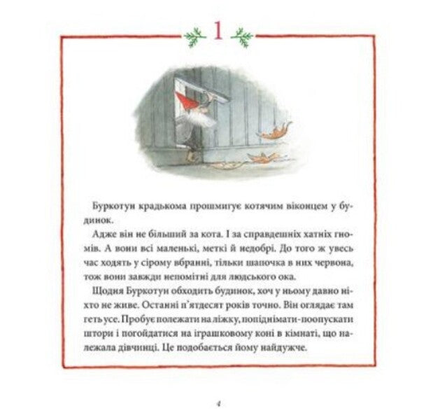 Christmas in the forest / Різдво у лісі Ульф Старк 978-617-679-608-4-4