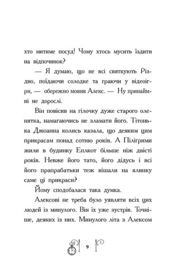 Christmas in time.Book 2 / Різдво у часі. Книга 2 Салли Николс 978-617-09-7335-1-6