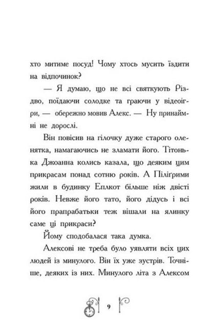 Christmas in time.Book 2 / Різдво у часі. Книга 2 Салли Николс 978-617-09-7335-1-6