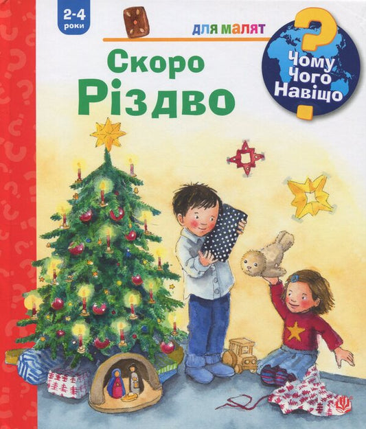 Christmas is coming soon / Скоро Різдво Андреа Эрне 978-966-10-9201-2-1