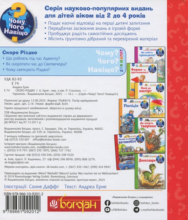 Christmas is coming soon / Скоро Різдво Андреа Эрне 978-966-10-9201-2-2