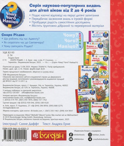 Christmas is coming soon / Скоро Різдво Андреа Эрне 978-966-10-9201-2-2