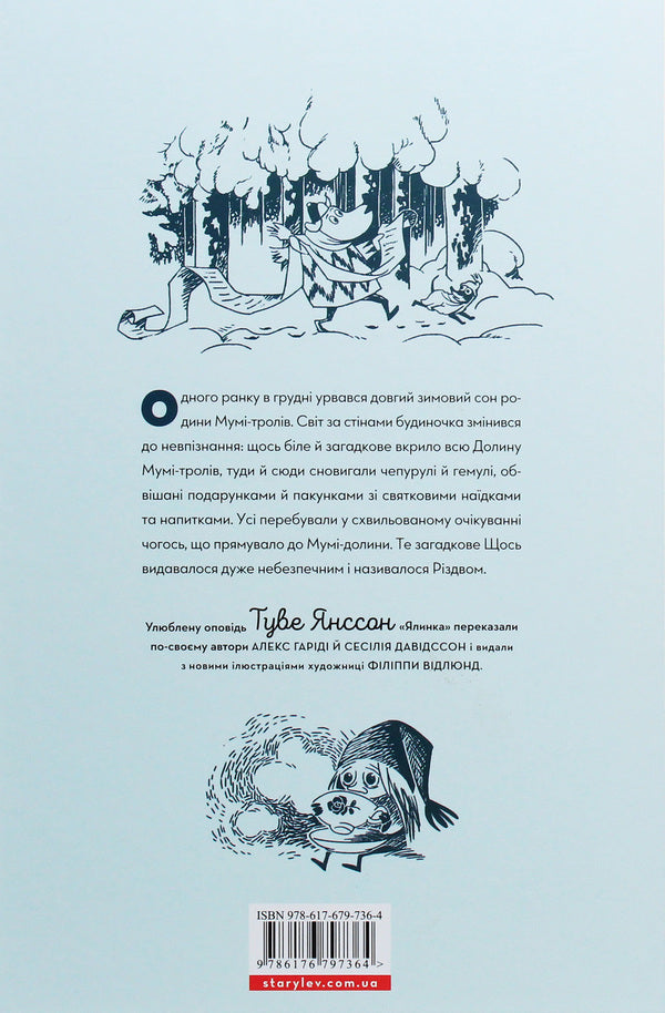 Christmas is coming to Moominland / Різдво приходить у країну Мумі-тролів Туве Янссон, Сесилия Давидссон, Алекс Гариди 978-617-679-736-4-3