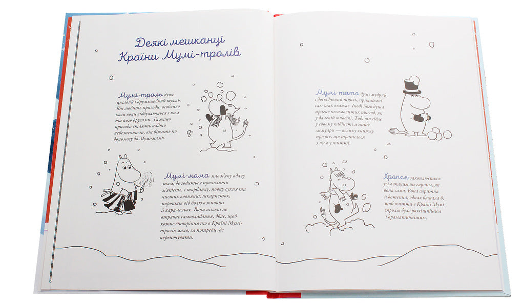 Christmas is coming to Moominland / Різдво приходить у країну Мумі-тролів Туве Янссон, Сесилия Давидссон, Алекс Гариди 978-617-679-736-4-4