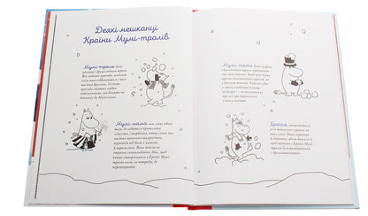 Christmas is coming to Moominland / Різдво приходить у країну Мумі-тролів Туве Янссон, Сесилия Давидссон, Алекс Гариди 978-617-679-736-4-4