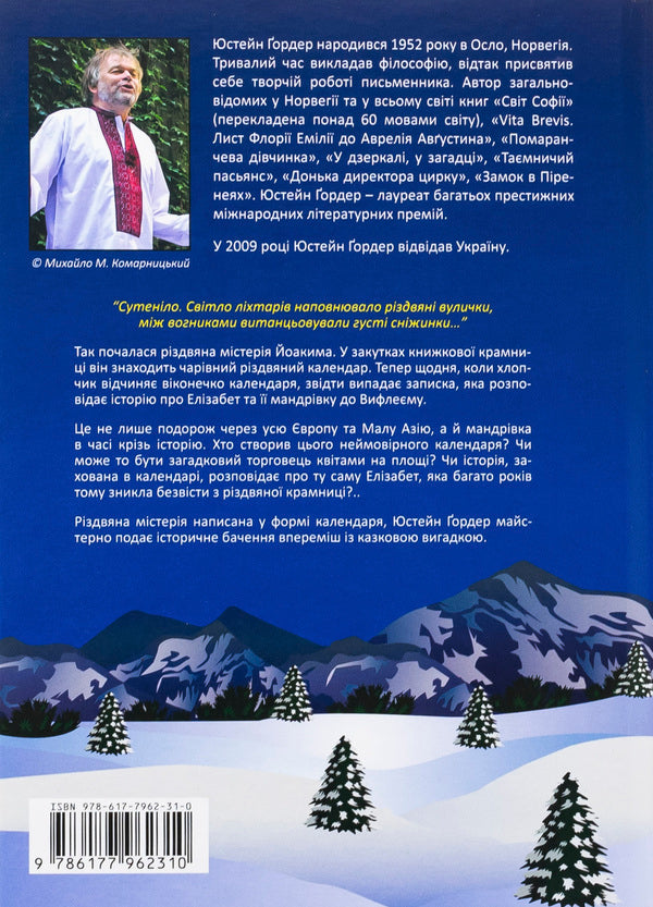 Christmas mystery / Різдвяна містерія Юстейн Гордер 978-617-7962-31-0-2
