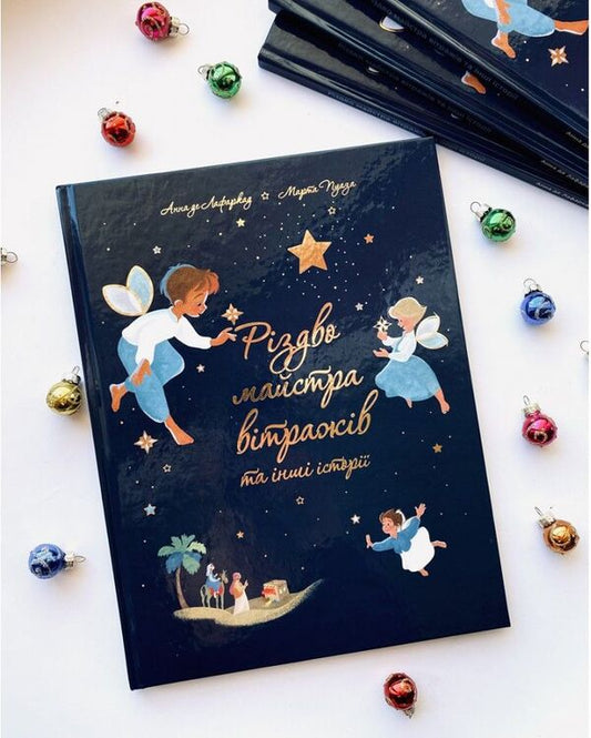 Christmas of the stained-glass master and other stories / Різдво майстра вітражів та інші історії Анна де Лафаркад 978-966-938-495-9-2
