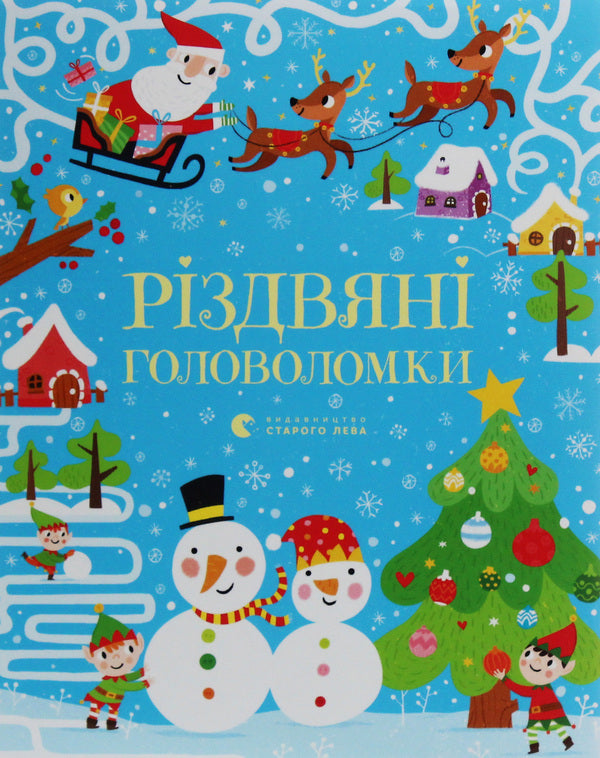 Christmas puzzles / Різдвяні головоломки Саймон Тадхоуп 978-617-679-754-8-1