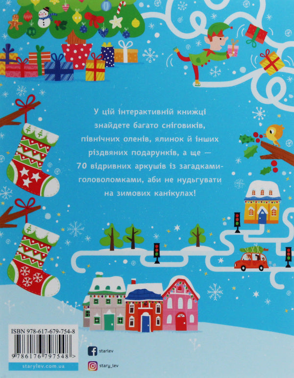 Christmas puzzles / Різдвяні головоломки Саймон Тадхоуп 978-617-679-754-8-2