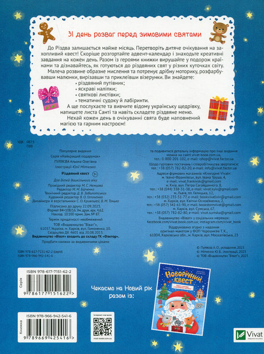 Christmas quest / Різдвяний квест Алена Пуляева 978-966-942-541-6-2