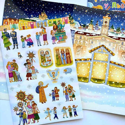 Christmas shop in Lviv (+ stickers + coloring pages) / Різдвяна шопка у Львові (+ наліпками + розмальовки)  978-966-938-760-8-4