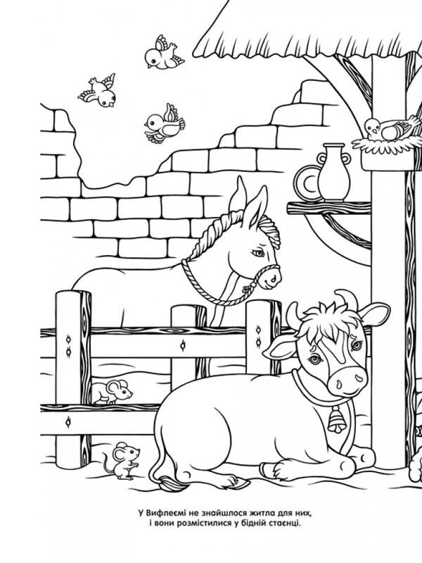 Christmas shop with stickers + coloring pages / Різдвяна шопка з наліпками + розмальовки  978-966-938-656-4-2