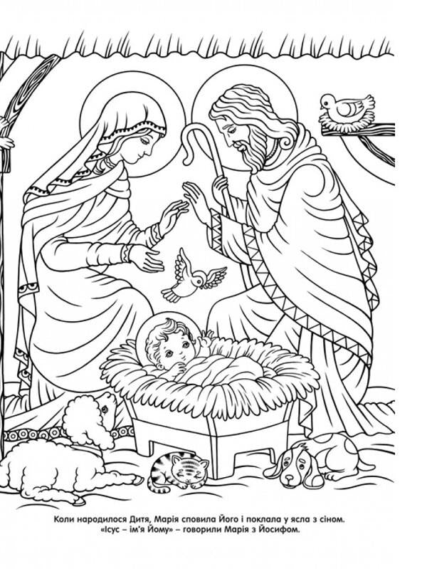 Christmas shop with stickers + coloring pages / Різдвяна шопка з наліпками + розмальовки  978-966-938-656-4-3