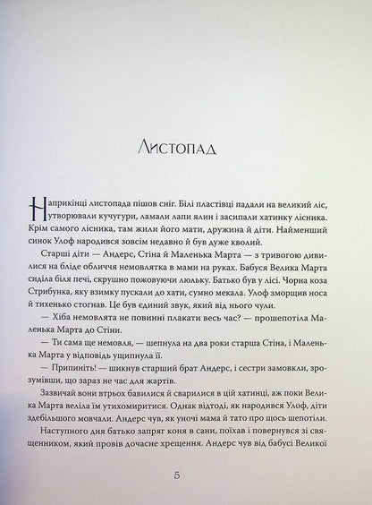 Christmas star / Різдвяна зірка Сара Б. Эльфгрен 978-617-8603-41-0-3