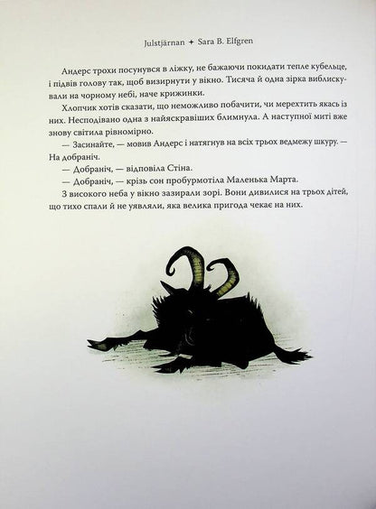 Christmas star / Різдвяна зірка Сара Б. Эльфгрен 978-617-8603-41-0-6