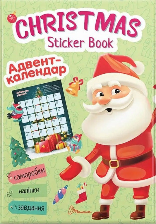 Christmas sticker book. Advent calendar / Christmas sticker book. Адвент-календар  978-966-989-032-0-1