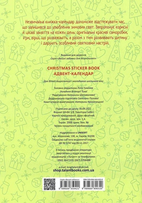 Christmas sticker book. Advent calendar / Christmas sticker book. Адвент-календар  978-966-989-032-0-2