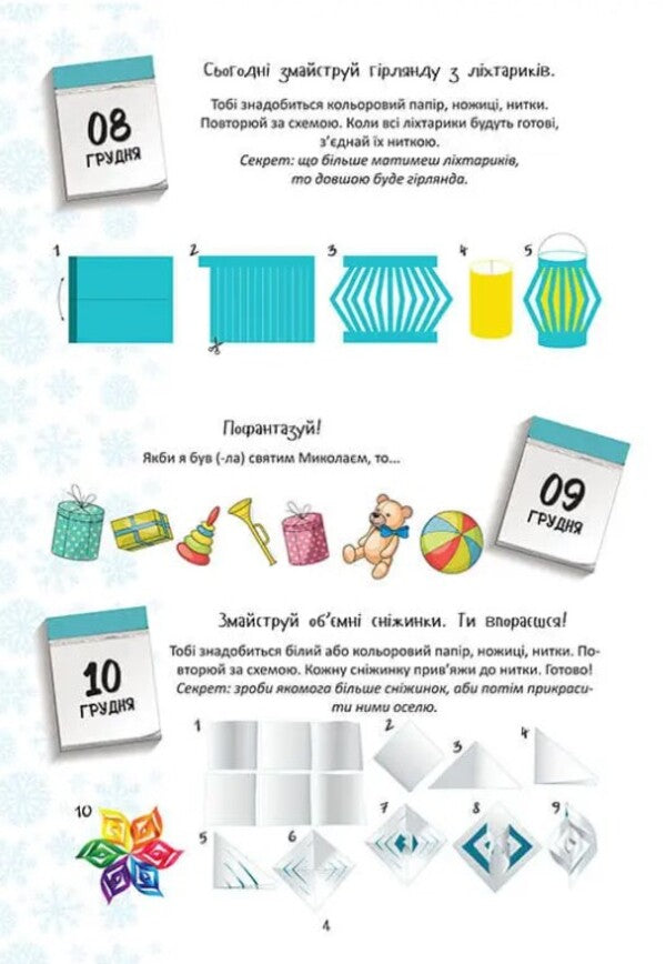 Christmas sticker book. Advent calendar / Christmas sticker book. Адвент-календар  978-966-989-032-0-3