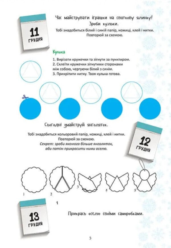 Christmas sticker book. Advent calendar / Christmas sticker book. Адвент-календар  978-966-989-032-0-4
