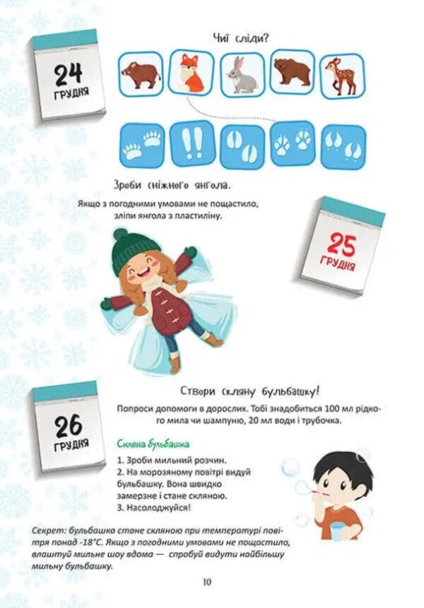 Christmas sticker book. Advent calendar / Christmas sticker book. Адвент-календар  978-966-989-032-0-5