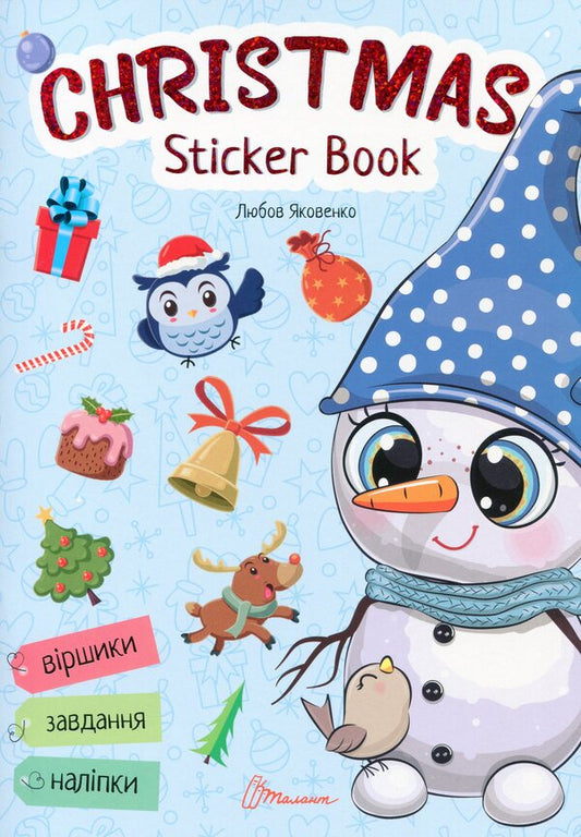 Christmas sticker book. Letter to Saint Nicholas / Christmas sticker book. Лист до святого Миколая Любовь Яковенко 978-966-989-034-4-1