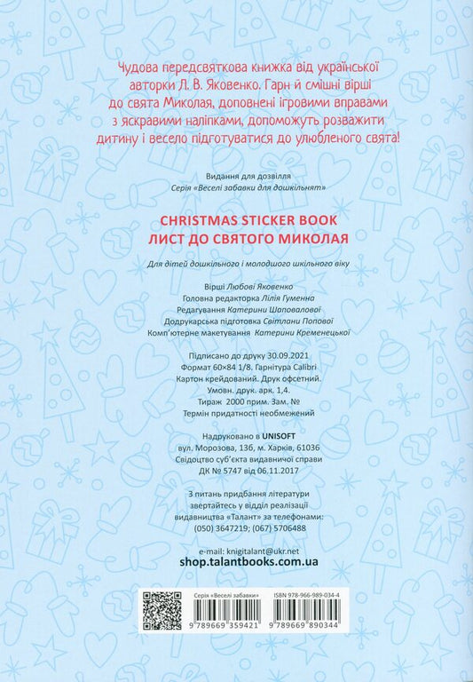 Christmas sticker book. Letter to Saint Nicholas / Christmas sticker book. Лист до святого Миколая Любовь Яковенко 978-966-989-034-4-2