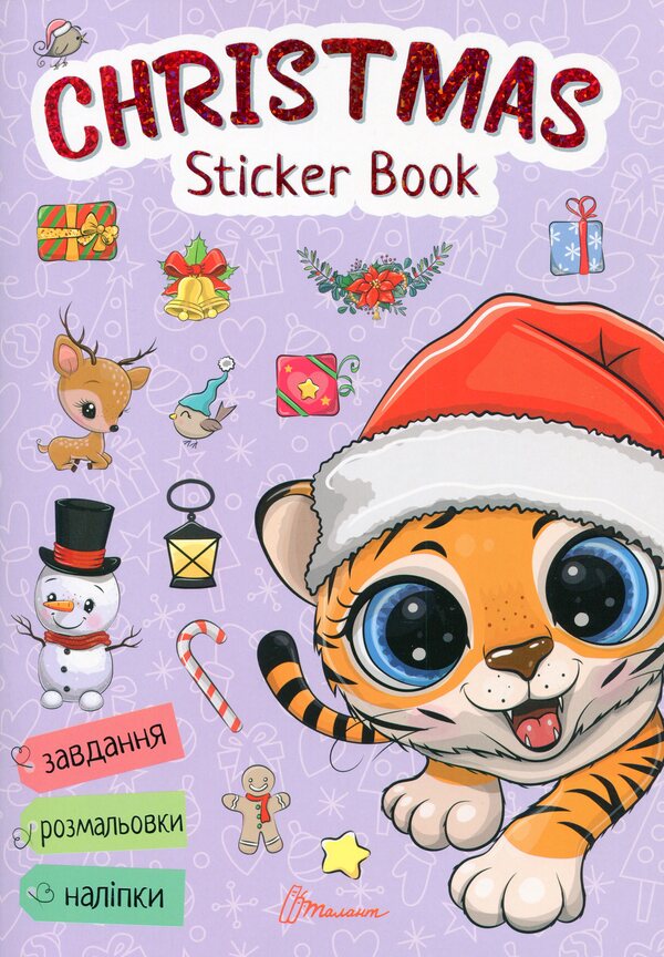 Christmas sticker book. Winter entertainment / Christmas sticker book. Зимові розваги  978-966-989-035-1-1