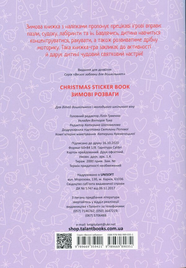 Christmas sticker book. Winter entertainment / Christmas sticker book. Зимові розваги  978-966-989-035-1-2