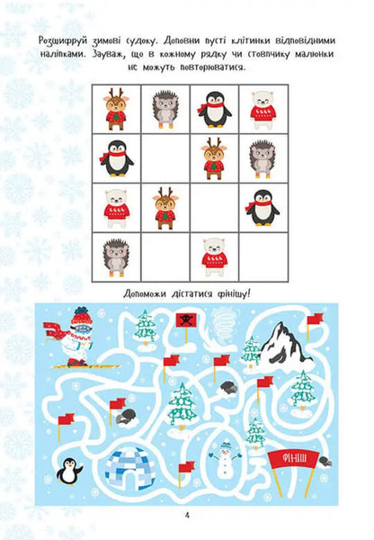 Christmas sticker book. Winter entertainment / Christmas sticker book. Зимові розваги  978-966-989-035-1-3