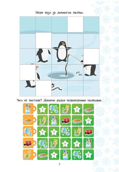 Christmas sticker book. Winter entertainment / Christmas sticker book. Зимові розваги  978-966-989-035-1-4