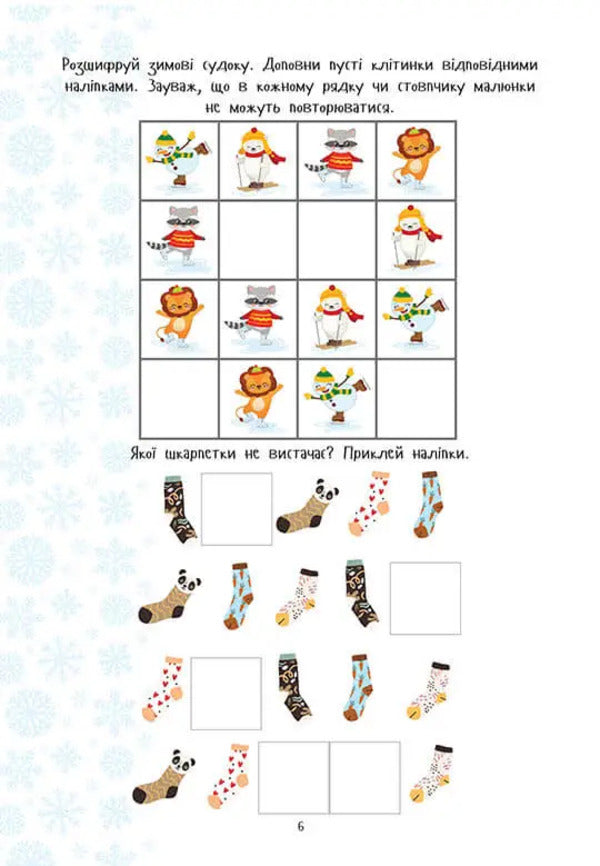Christmas sticker book. Winter entertainment / Christmas sticker book. Зимові розваги  978-966-989-035-1-5