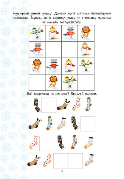Christmas sticker book. Winter entertainment / Christmas sticker book. Зимові розваги  978-966-989-035-1-5