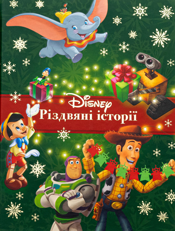 Christmas stories. A collection of fairy tales / Різдвяні історії. Колекція казок  9786171600553-1