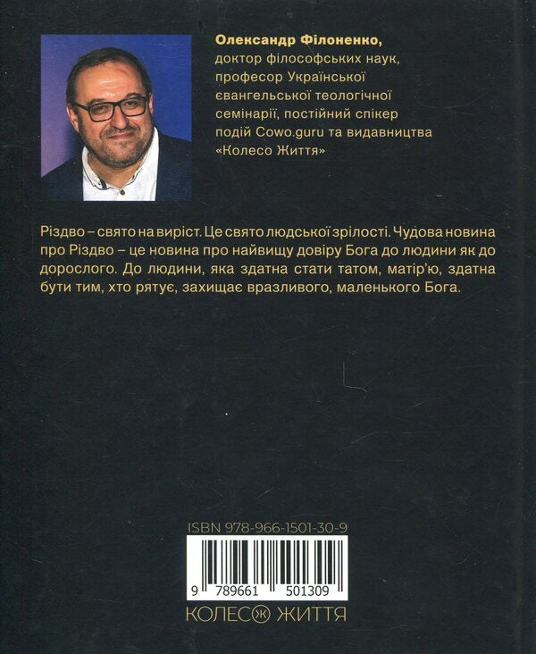 Christmas stories for adults / Різдвяні історії для дорослих Александр Филоненко 9789661501309-2