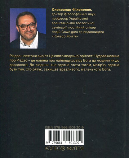 Christmas stories for adults / Різдвяні історії для дорослих Александр Филоненко 9789661501309-2