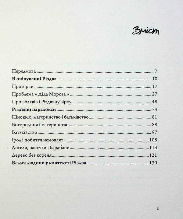 Christmas stories for adults / Різдвяні історії для дорослих Александр Филоненко 9789661501309-3