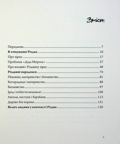 Christmas stories for adults / Різдвяні історії для дорослих Александр Филоненко 9789661501309-3