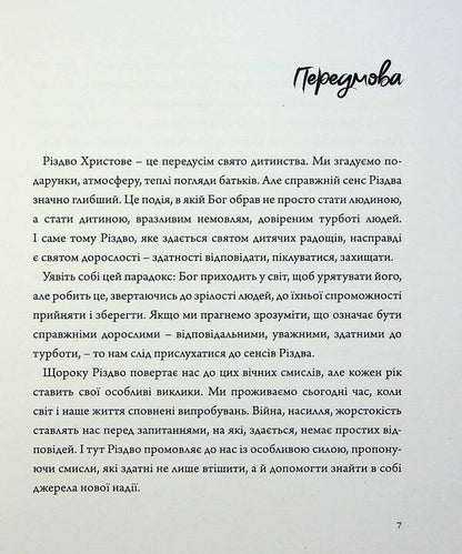 Christmas stories for adults / Різдвяні історії для дорослих Александр Филоненко 9789661501309-4