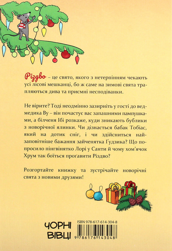 Christmas stories under the pillow / Різдвяні історії під подушку Наталия Пашинская 978-617-614-304-8-2